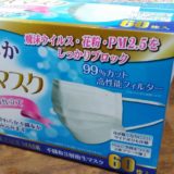 「贅沢マスク」購入してみた。風邪のお供。