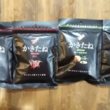 柿の種「かきたね」味の種類が豊富。